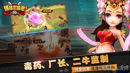 塔防三国志截图